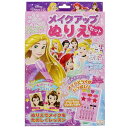 サンスター文具 メイクアップぬりえセット ディズニープリンセス 4762429B