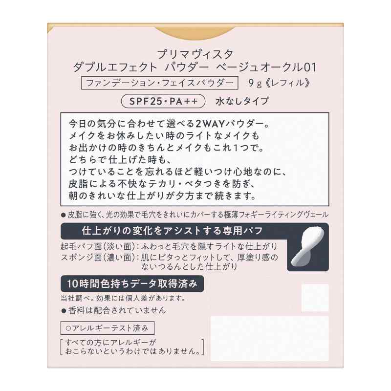 プリマヴィスタ ダブルエフェクト パウダー ベージュオークル01 SPF 25 PA++パウダーファンデーション 1個 (x 1) 3