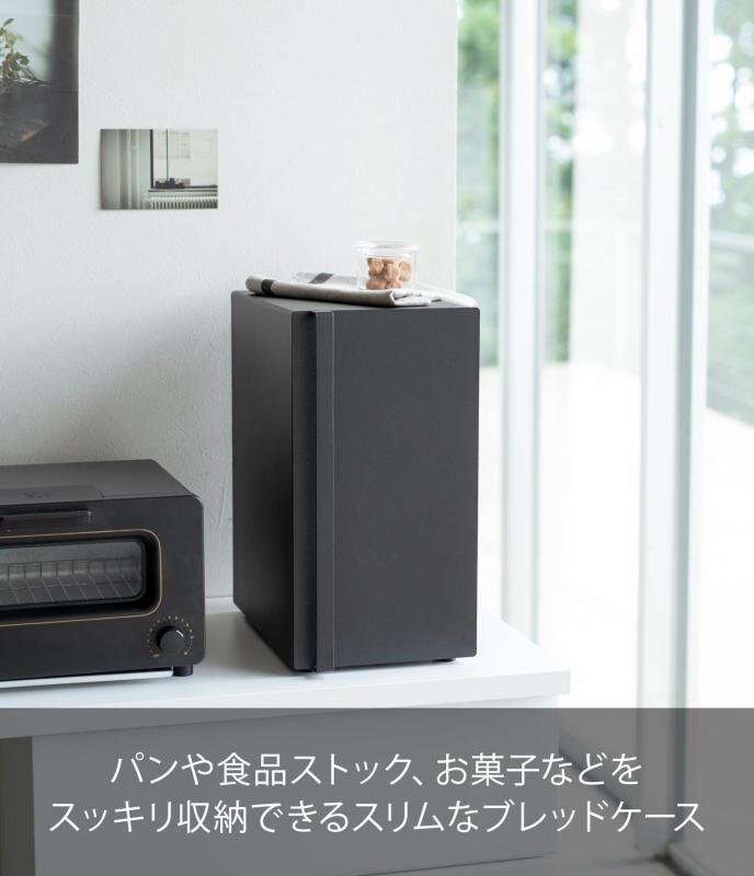 山崎実業(Yamazaki) 【 完成品 】 ブレッドケース スリム ブラック 約W22XD34.5XH41cm (クッション含む) タワー tower 省スペース カウンター上収納 パンケース 5681