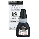 シャチハタ TAT スタンパー 専用補充インキ 多目的用 黒 XQTR-20-GA-K(3)