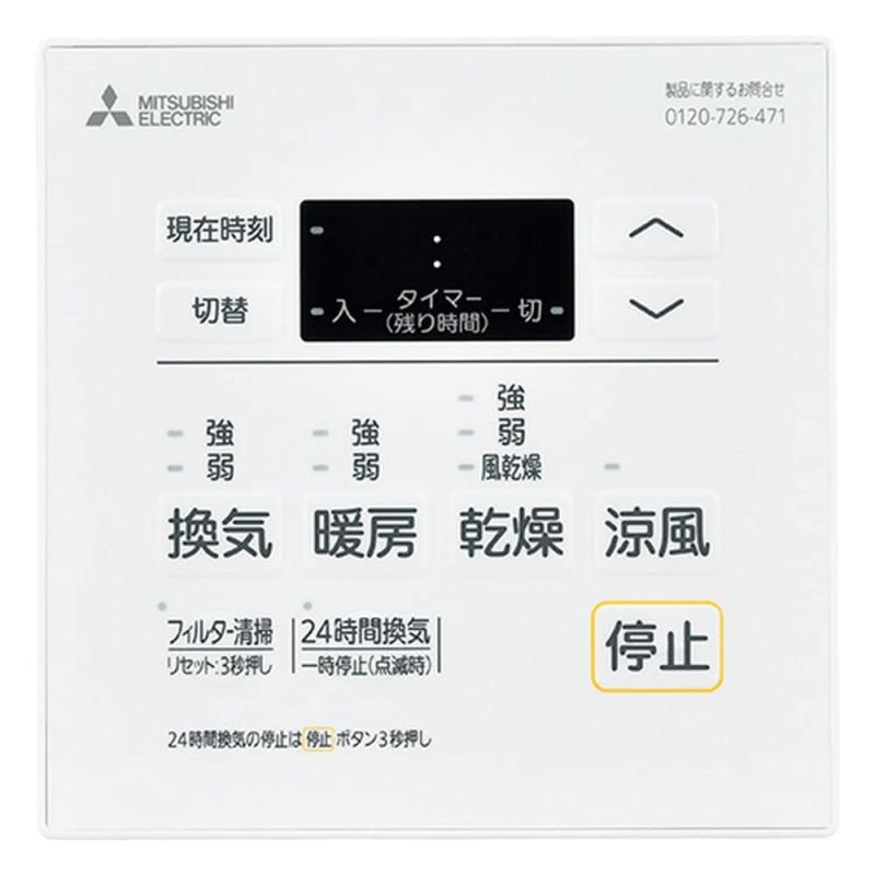 三菱電機(MITSUBISHI ELECTRIC) バス乾燥暖房換気システム用スイッチ P-143SW5