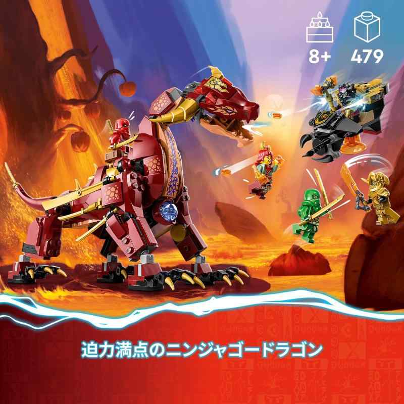 レゴ(LEGO) ニンジャゴー 火焔のヒートウェーブドラゴン おもちゃ 玩具 プレゼント 誕生日 ブロック クリスマス 男の子 女の子 子供 8歳 9歳 10歳 小学生 対戦 ロボット 71793