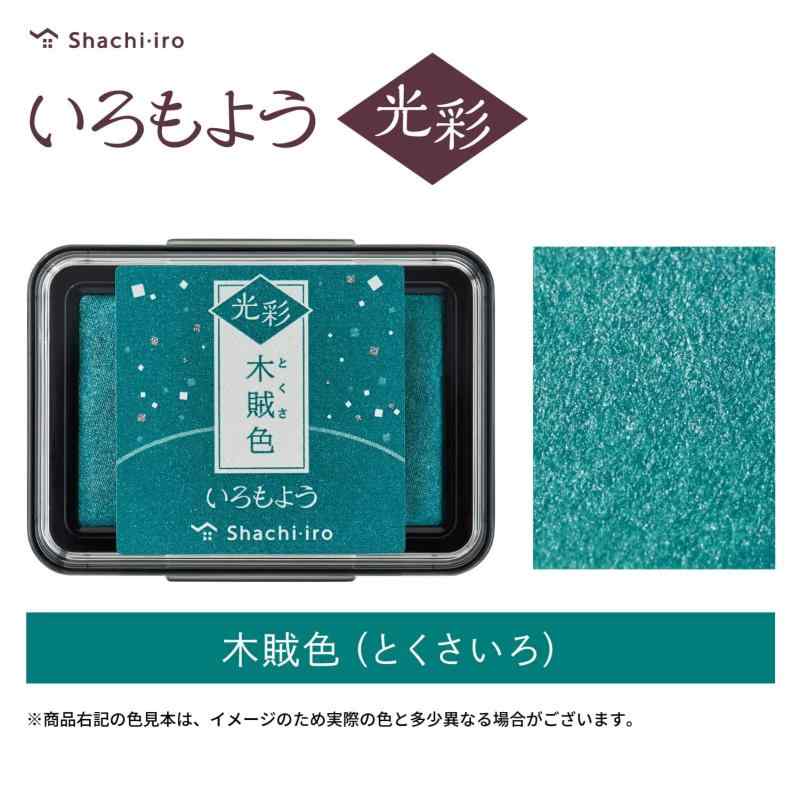 シャチハタ スタンプパッド いろもよう 光彩 木賊色 とくさいろ HAC-1G-DG