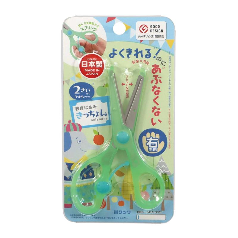 クツワ はさみ きっちょん グリーン SS117GR