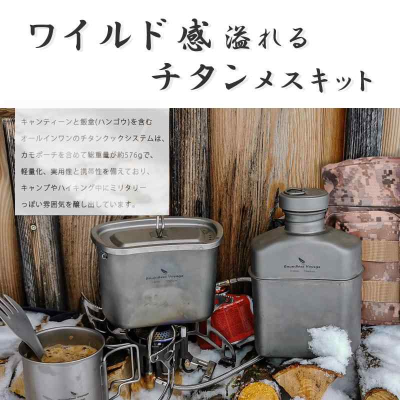Boundless Voyage チタン ミリタリーキャンティーン チタンキャンティーン 飯ごう ハンゴウ兵式 クッカーセット メスキット (400ml+750ml+1100ml つや消し 3点セット Ti2049C) 3