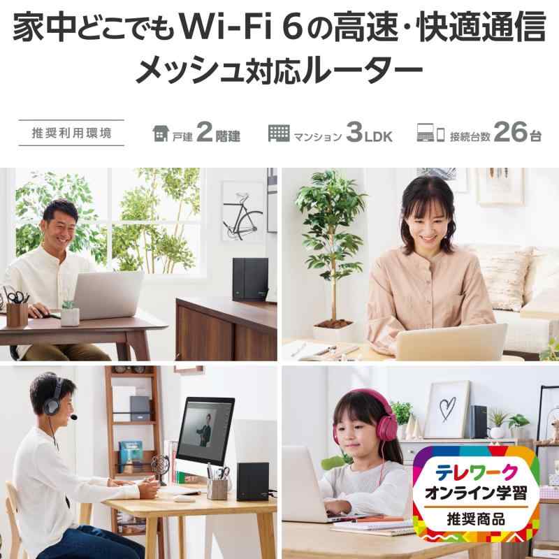 エレコム WiFi 無線LANルーター Wi-Fi6 1201 + 574 Mbps EasyMesh対応 WMC-X1800GST2-B