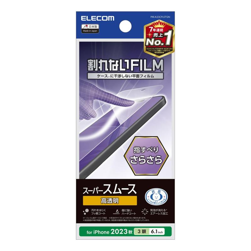 エレコム iPhone15 Pro フィルム さらさら 指すべり スムース 光沢 抗菌 クリア PM-A23CFLSTGN
