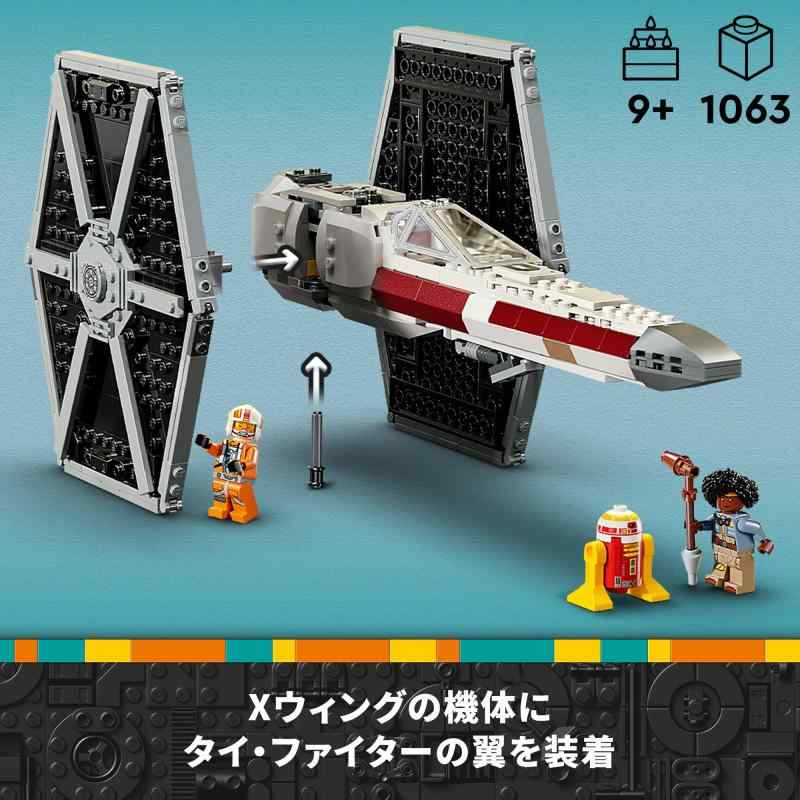 レゴ(LEGO) スター・ウォーズ タイ・ファイターとXウィング おもちゃ 玩具 誕生日 プレゼント ブロック 男の子 女の子 子供 9歳 10歳 11歳 小学生 宇宙 75393
