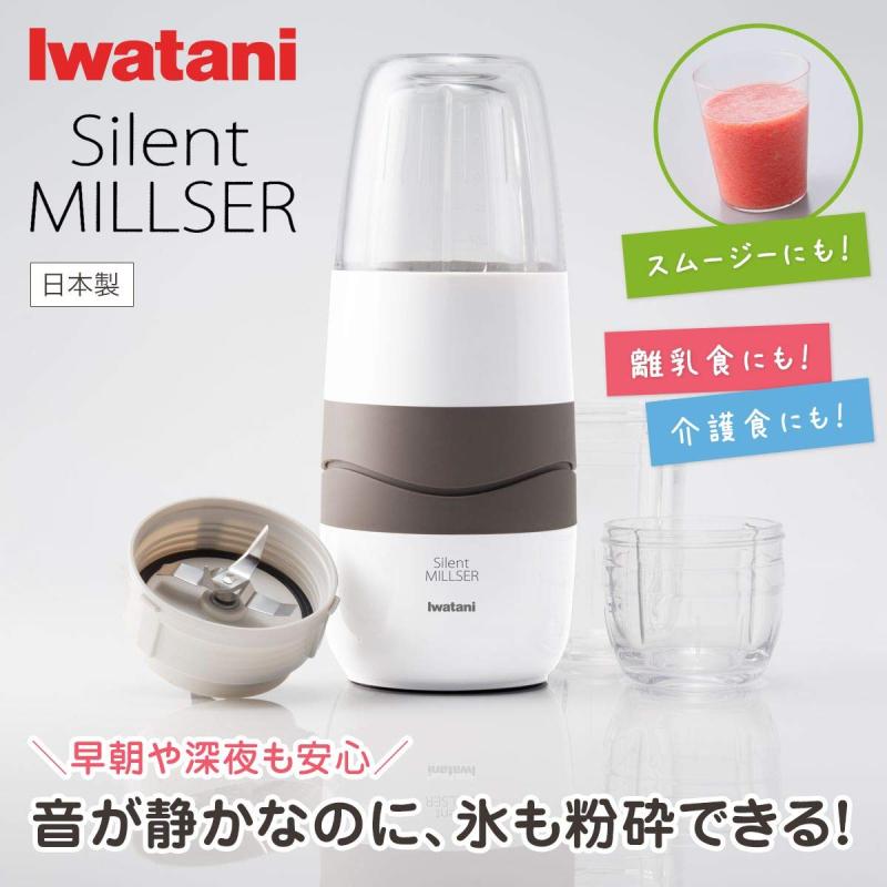 ぴっぴストア 楽天市場店の岩谷産業 サイレントミルサー IFM-S30G｜アングル2