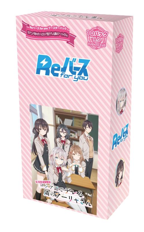 Re 버스 for you 부스터 팩 TV 애니메이션 [때때로 보소와 러시아어로 데레하는 옆의 아야 씨] BOX