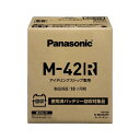 パナソニック(Panasonic) 国産車バッテリー N-M42R/EP アイドリングストップ車用【使用済みバッテリー回収用着払伝票付き】
