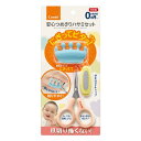 コンビ ベビー爪切り にぎってピタッ 安心つめきりハサミセット 赤ちゃんの握る本能で指を自然と固定 新生児から使える