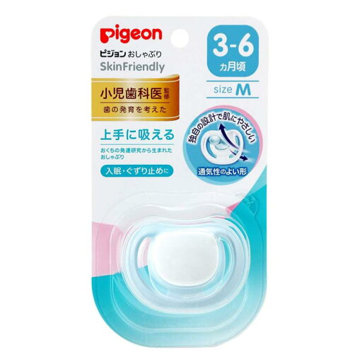 ピジョン おしゃぶり Skin Friendly 3-6ヵ月 / Mサイズ ブルー 肌にやさしい シリコーン ピジョン おしゃぶり Skin Friendly 3-6ヵ月 / Mサイズ ブルー 肌にやさしい シリコーン