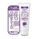 ピジョン 【大容量】ジェル状歯みがきぷちキッズ ぶどう味 110g