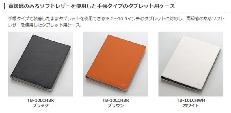 ぴっぴストア 楽天市場店のエレコム タブレットケース タブレット収納ケース 8.5~10.5インチ ケース レザータイプ スタンド機能付 ブラック TB-10LCHBK｜アングル3