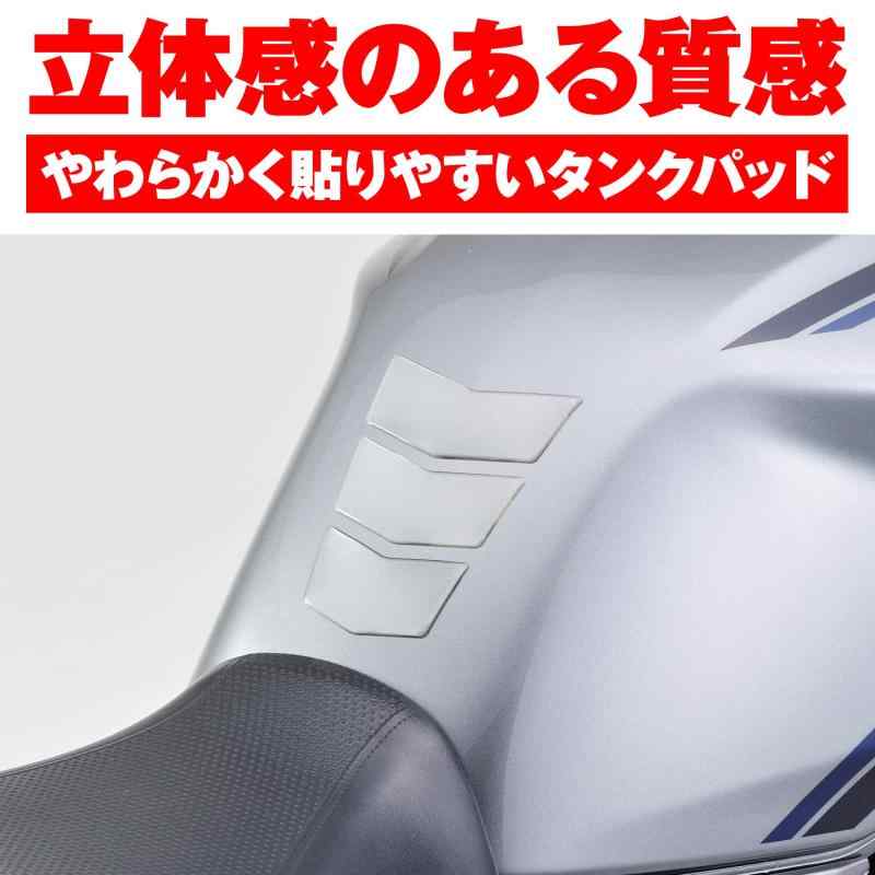 デイトナ(Daytona) バイク用 傷防止シール タンクパッド 3ピース Lサイズ クリアー 94872