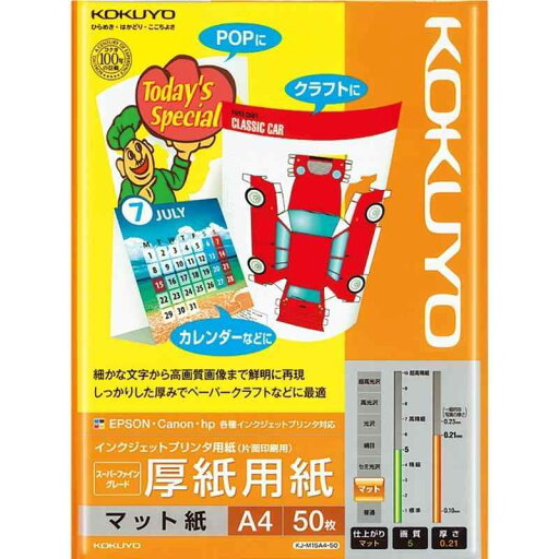 (まとめ買い) コクヨ インクジェットプリンタ用紙 厚紙用紙 スーパーファイングレード A4 50枚 KJ-M15A4-50 【×3】 (まとめ買い) コクヨ インクジェットプリンタ用紙 厚紙用紙 スーパーファイングレード A4 50枚 KJ-M15A4-50 【×3】