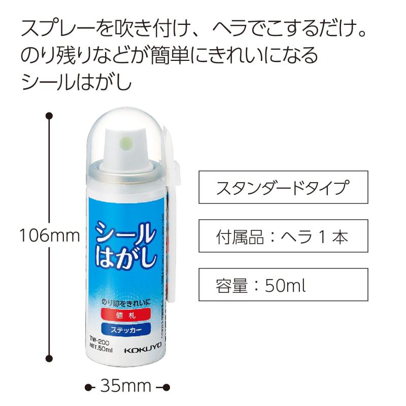 コクヨ(KOKUYO) シールはがし 50ml ヘラホルダー付 TW-200N