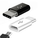 YOKELLMUX 2個セット USB Type Cアダプタ Micro USB(メス) to Type-Cアダプタ 変換コネクタ(56K抵抗使用) USBケー...