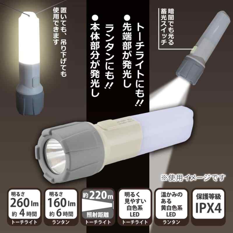 オーム電機 懐中電灯 ランタン LED 電池式 防災 アウトドア 白色LED 暖色LED LEDトーチライト&ランタン 単4形× pippi-store-10412275 ぴっぴストア 楽天市場店 サンプル画像2