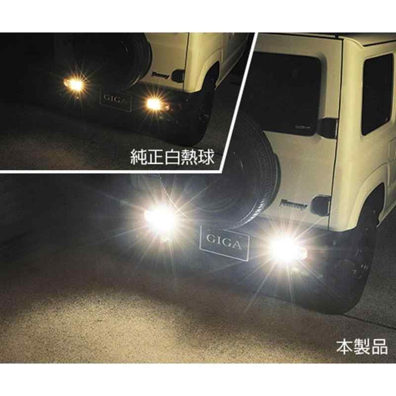 ぴっぴストア 楽天市場店のカーメイト(Carmate) GIGA 電球色 LEDバックランプ 【 バックモニターが見やすくなる 】プリウス カローラ 150プラド アルファード ヴォクシー ノア クラウン マークX ハイエース NV350キャラバ｜アングル3