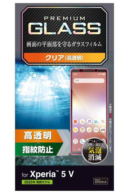 Rakuten - エレコム Xperia 5 V SO-53D SOG12 ガラスフィルム 10H ラウンドエッジ加工 光沢 指紋防止 エアーレス クリア PM-X233FLGG