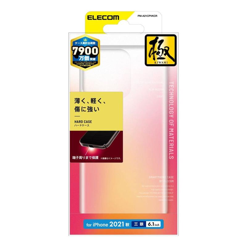 エレコム PM-A21CPVKCR iPhone 13 Pro/ハードケース/極み/クリア
