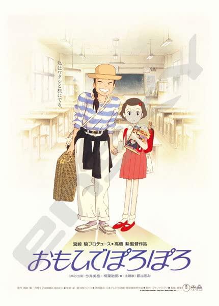 ジグソーパズル ポスターコレクション/おもひでぽろぽろ 1000ピース (1000c-206)