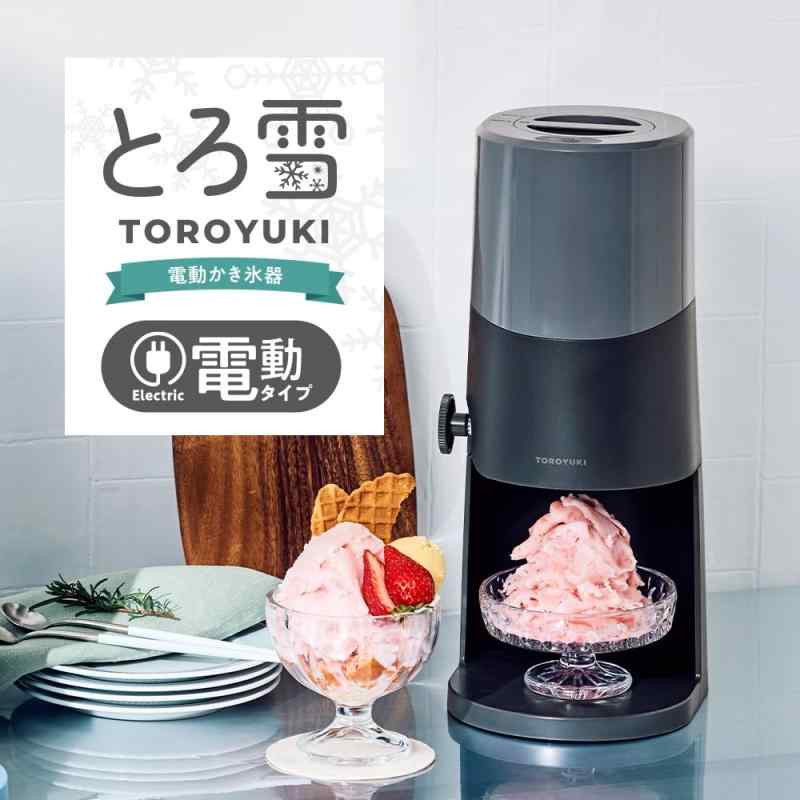 【2025年モデル コンパクト収納】 ドウシシャ かき氷器 電動 ふわふわ とろ雪 刃の...