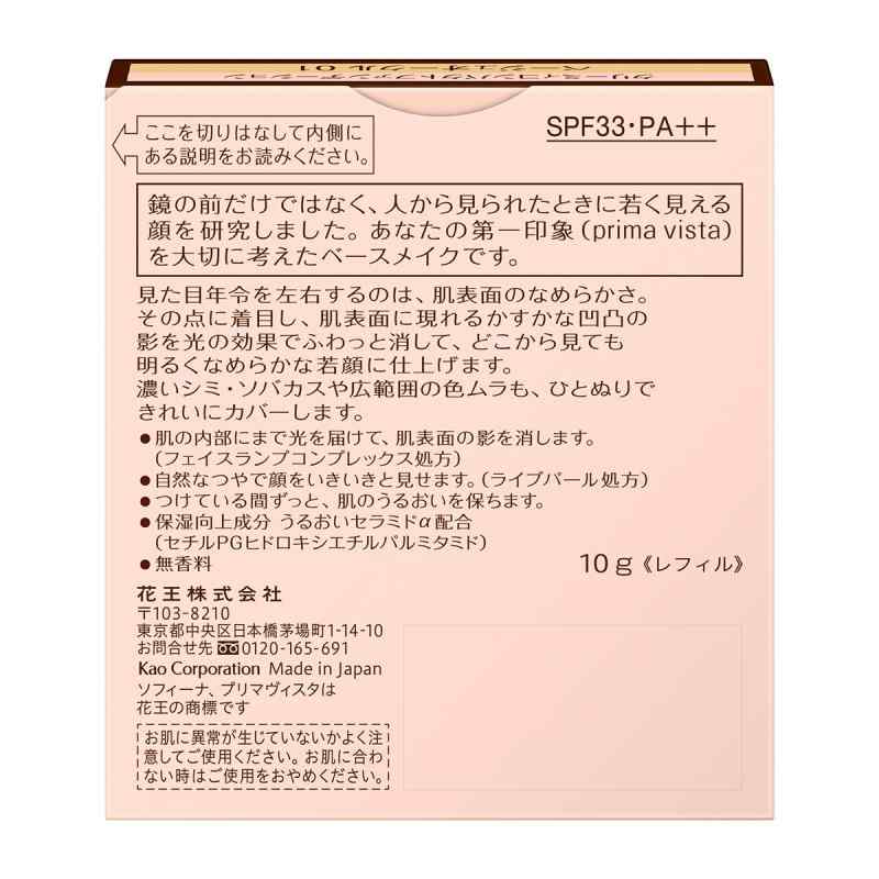 ぴっぴストア 楽天市場店のプリマヴィスタ クリーミィコンパクトファンデーション ベージュオークル01 SPF33 PA++ 10g｜アングル2
