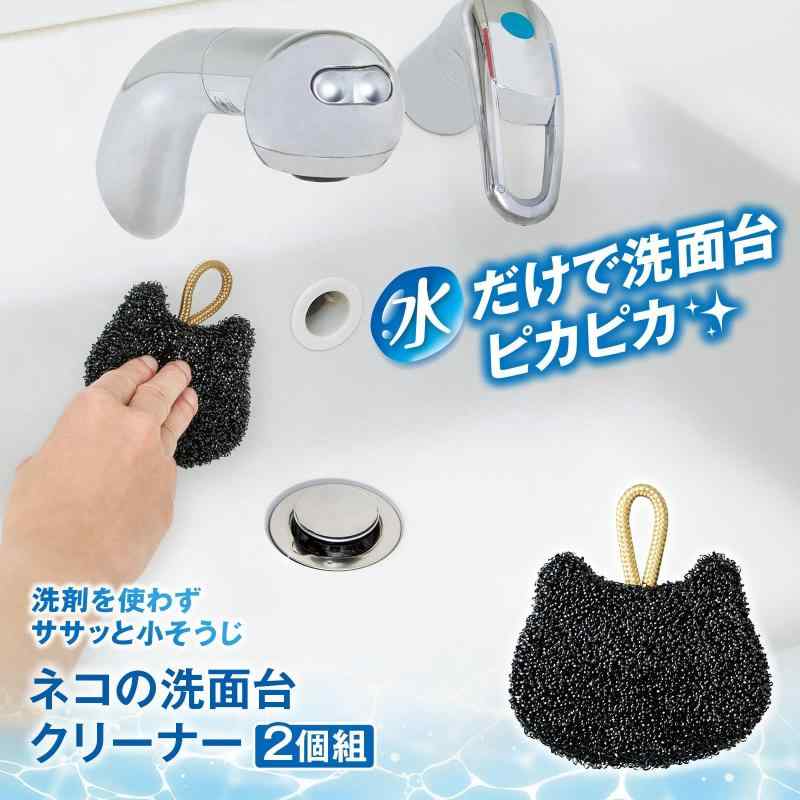 コモライフ ネコの洗面台クリーナー 2個組 洗面台クリーナー クリーナー 洗面台 掃除 ネコ型 洗面台洗い 掃除用品 掃除グッズ 洗剤不要 水だけ PET糸 ループ付き かわいい 汚れ キワ汚れ 細 pippi-store-10547164 ぴっぴストア 楽天市場店 サンプル画像2