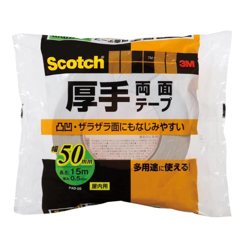 3M 両面テープ 厚手 幅50mm 長さ15m スコッチ PAD-50 ポスター べニア板 凸凹 ざらざら面