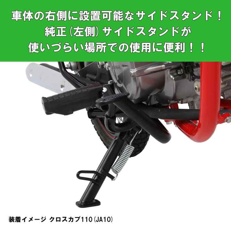 キタコ(KITACO) サイドスタンド(右側) クロスカブ 676-1436400