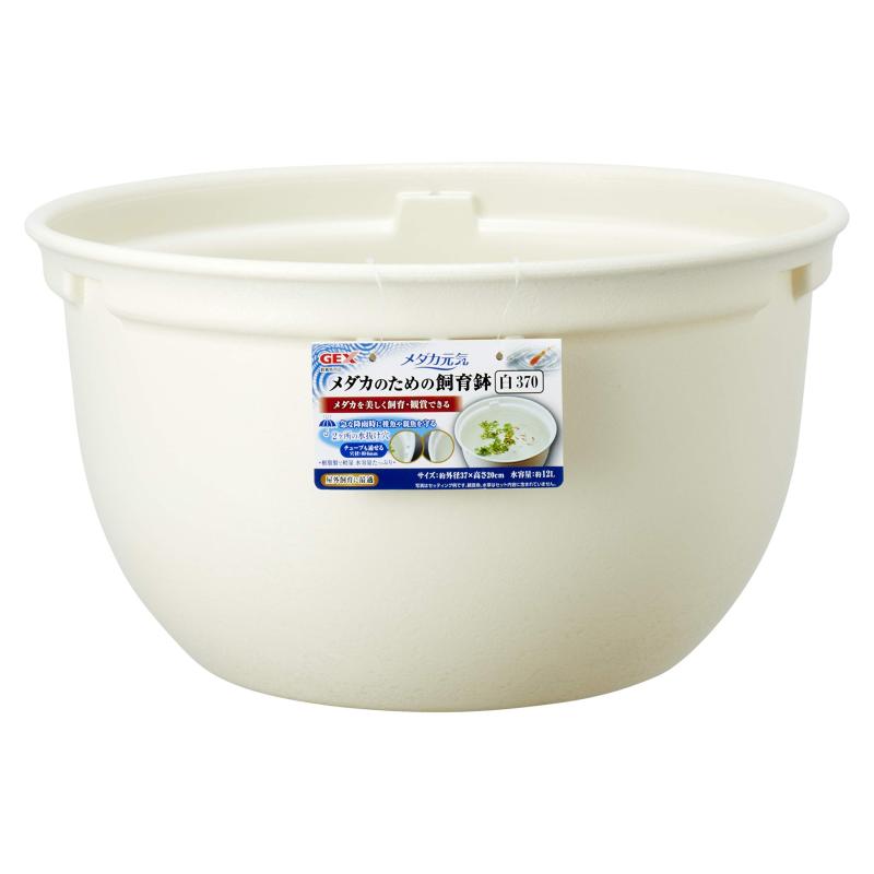 ジェックス GEX メダカ元気 メダカのための飼育 鉢 白 370 約外径37×H20cm 約12L 屋外飼育 樹脂製 軽量 2つの水抜け穴