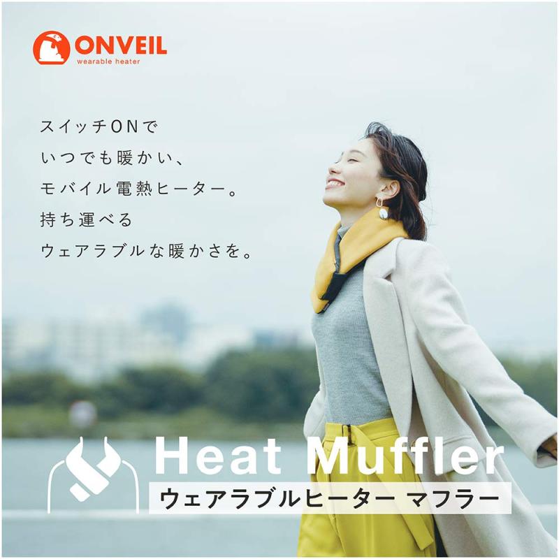 ドウシシャ ウェアラブルヒーター マフラー 充電式 USB 丸洗いOK マスタード ONVEIL(オンベール) pippi-store-10544891 ぴっぴストア 楽天市場店 サンプル画像2