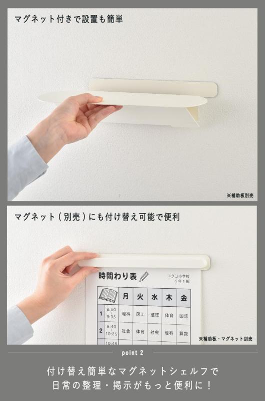 コクヨ 壁を傷つけない ウォールシェルフ 棚 壁につけるマグネット ペーパーシェルフ 幅30cm ホワイト 賃貸 LSW-MGS300W [3]