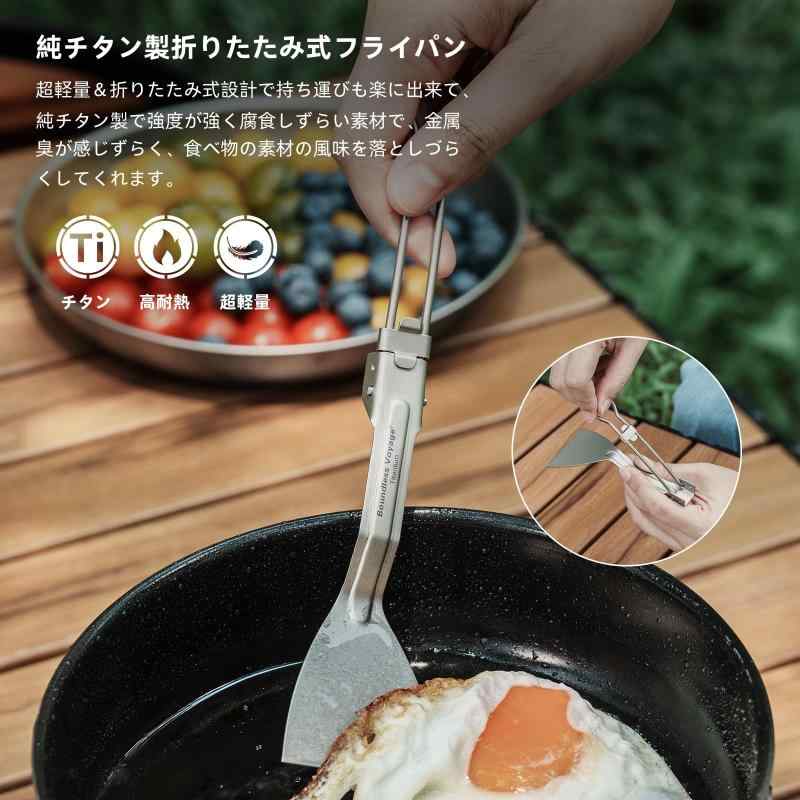 Boundless Voyage チタン フライ返し へらターナー 19.2cm 折り畳み式 サビない 耐高温 軽量 16g BBQ 鉄板焼き ヘラ 調理器具 アウトドア キャンプ用品 A Ti1076T ニュースタイル 2