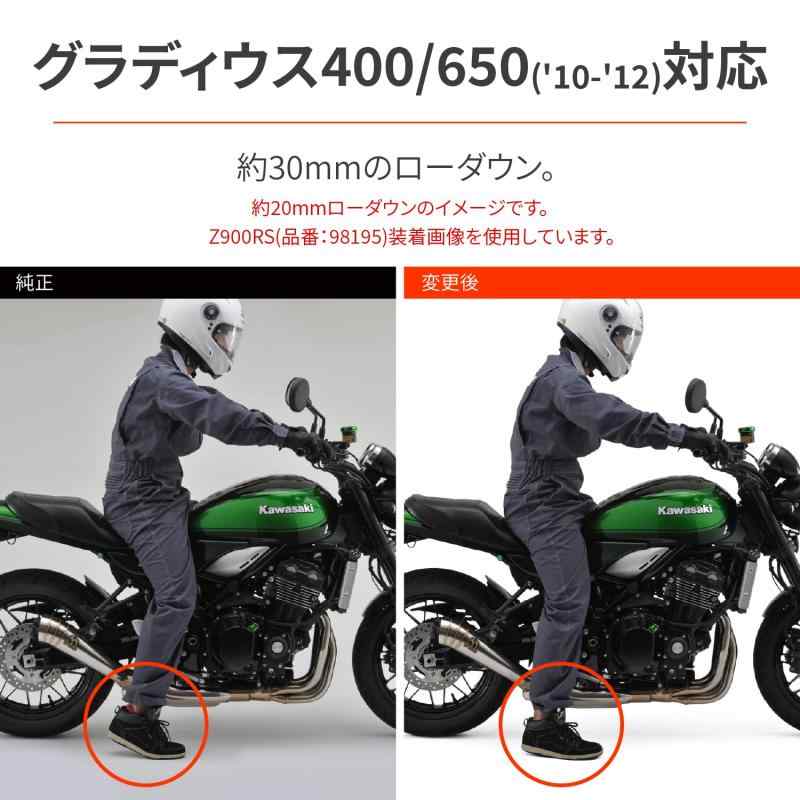 デイトナ(Daytona) ローダウンキット グラディウス400/650(10-12) 足つき改善 リア...