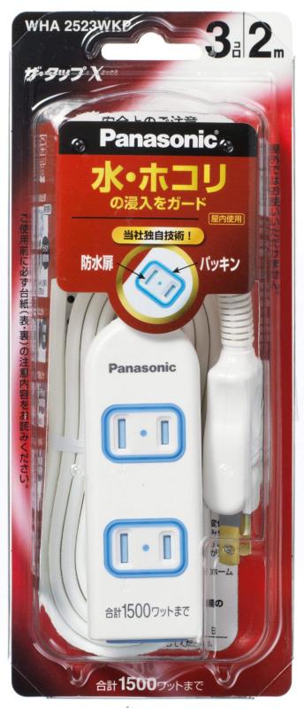 パナソニック(Panasonic) ザ・タップX 安全設計扉・パッキン付 WHA2523WKP