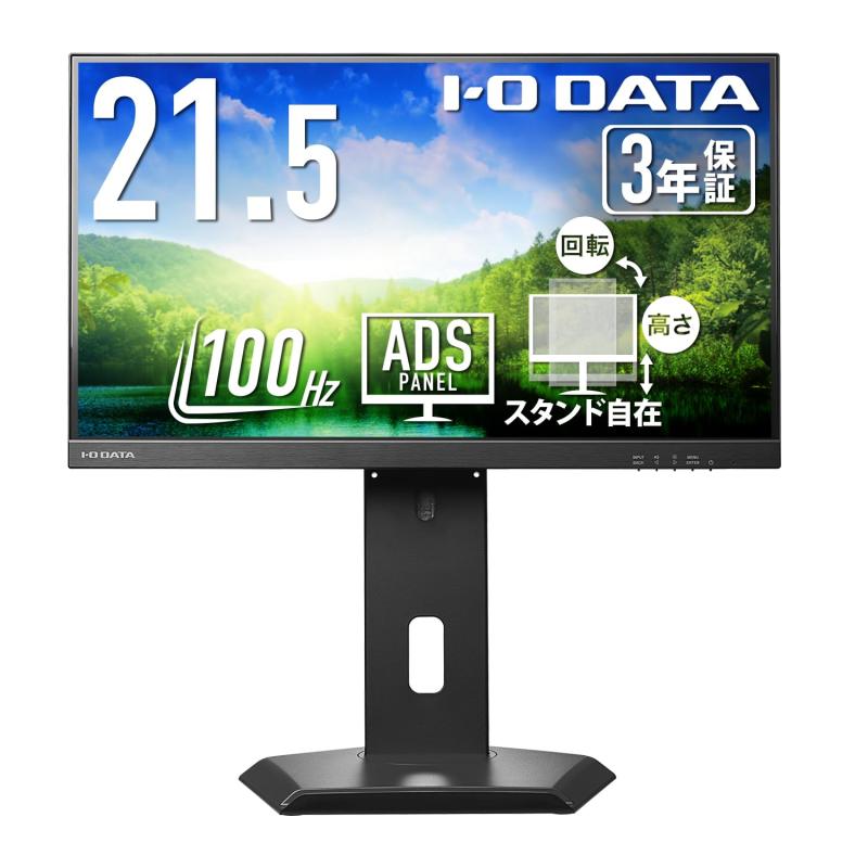 IODATA モニター 21.5インチ 100Hz 縦横回転 ADSパネル 非光沢 ブラック 省スペース (HDMI×1/DisplayPort×1/スピーカー付/高さ調整/VESA対応//日本メーカー) EX-D222SD-Fのサムネイル