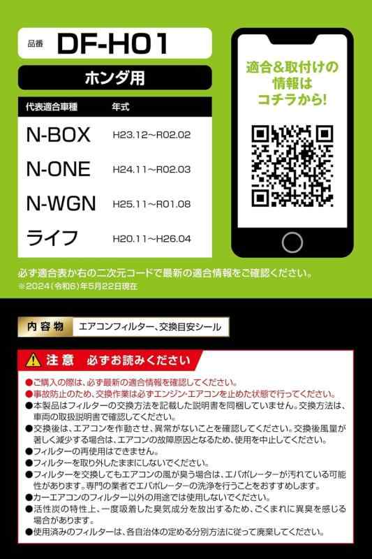 ぴっぴストア 楽天市場店のカーメイト(Carmate) 車用 エアコンフィルター 【 防カビ 200% 】 N-BOX N-ONE N-WGN ゼスト S660 等【 タバコ臭 ペット臭 脱臭 花粉 PM2.5 除去 抗菌 抗ウイルス アレル物質抑制 】 ドクターデオ プレミ｜アングル2