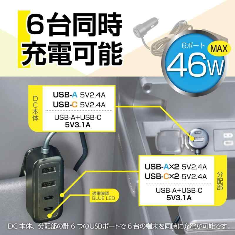 セイワ(SEIWA) 車内用品 USB シガーソケット USBマルチセパレートDCソケットUSB-C×3 USB-A×3 合計6ポート 最大合計出力 46W F361 6台同時充電 同時接続 セパレートケーブル ケーブル2m クリップ付き 通