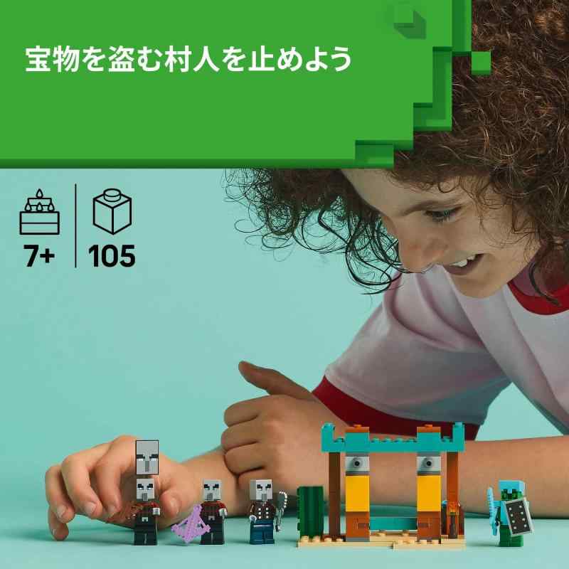 レゴ(LEGO) マインクラフト 邪悪な村人の砂漠パトロール おもちゃ 玩具 誕生日 プレゼント ブロック 男の子 女の子 子供 7歳 8歳 9歳 小学生 ゲーム 21267 3