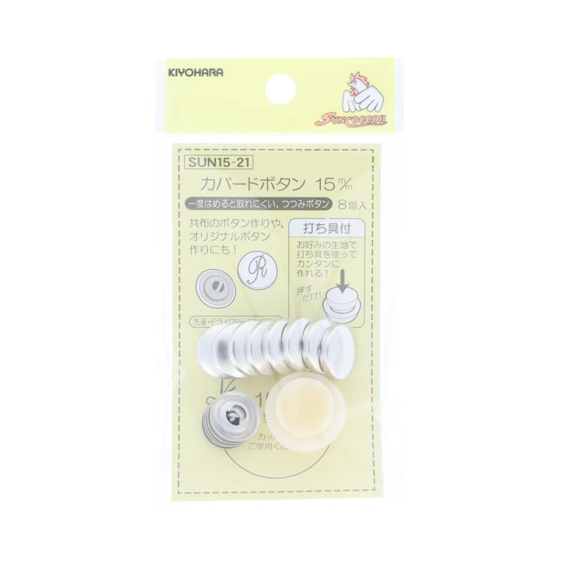 KIYOHARA サンコッコー カバードボタン打ち具付 8個入り 直径15mm SUN15-21お好みの生地でくるみボタンが簡単に作れる、打ち具付のカバードボタンです。商品本体サイズ:直径約15mm入数:8個素材:ボタン/アルミニウム 打ち具/ABS樹脂 台座/PVC生産国:日本複数店舗にて販売をしておりますため、在庫データの更新が間に合わず、欠品にも関わらず、注文ができる場合がございます。その際は、キャンセルにて対応を取らせていただきます。当店はお電話のお問い合わせはお受けしておりませんので、ご了承ください。お問い合わせは、問い合わせフォームをご利用ください。