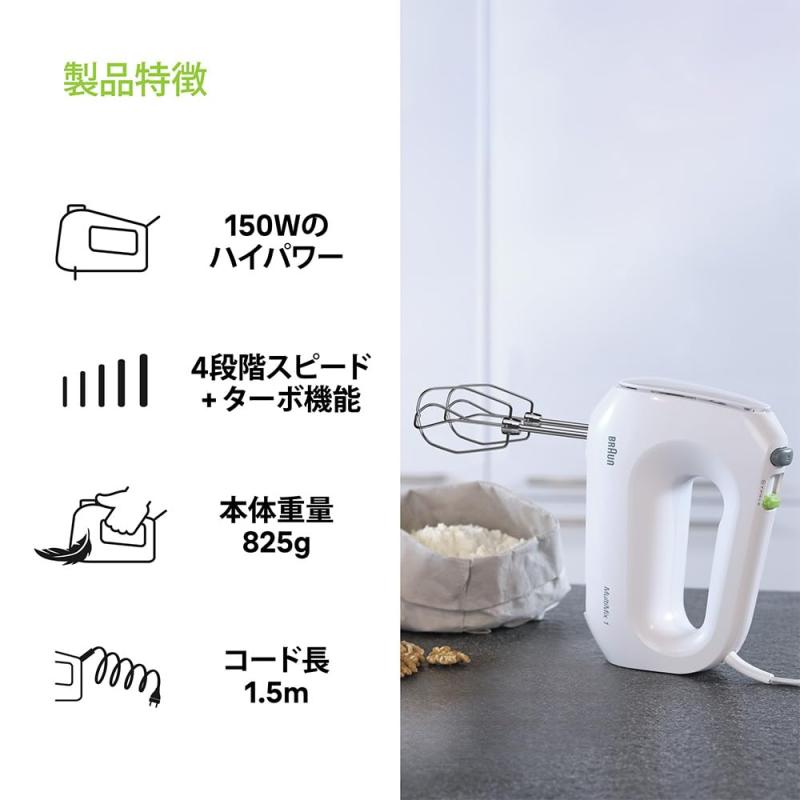 ぴっぴストア 楽天市場店のブラウン マルチミックス1 ハンドミキサー HM1011 軽量コンパクト 静音 150W ハイパワー 4段階スピード ターボ 握りやすい 持ちやすい 簡単操作 お手入れ簡単 食洗機 ドイツ設計 ビーター 泡立｜アングル2