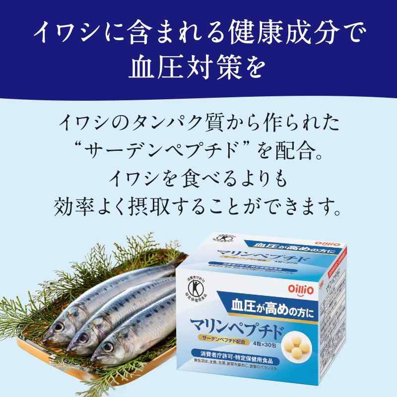 トクホ 日清オイリオ 血圧が高めの方に マリンペプチド(4粒×30包)30日分 サーデンペプチド(イワシペプチド)配合 pippi-store-10704417 ぴっぴストア 楽天市場店 サンプル画像3