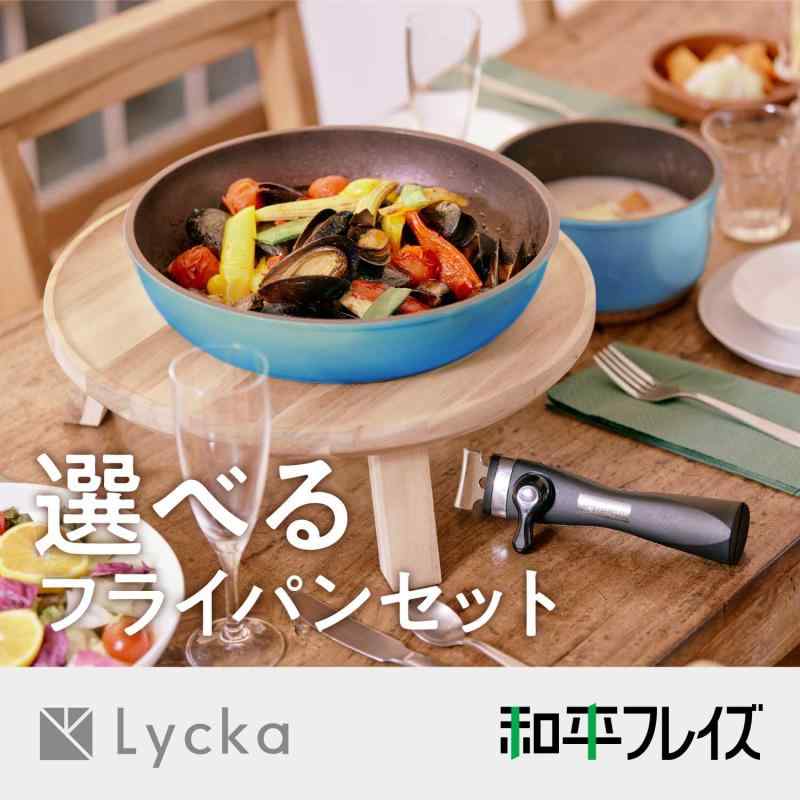 和平フレイズ ガラス蓋 18cm ターコイズ 単品 取っ手が取れる フライパンセット ふた フタ Lycka リュッカ AME-7544 2