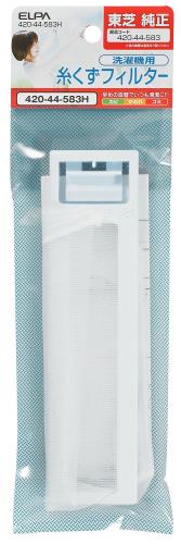 エルパ 洗濯機用 糸くずフィルター 420-44-583H / 東芝 純正 TIF5 ホワイト