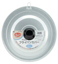 パール金属 フライパン 蓋 24~28cm 用 アルミ フライパンカバー クックビーン H-5501