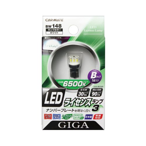 カーメイト 車用 ライセンスランプ3 LED GIGA T10 6500K 30lm Bタイプ ホワイト 1個入り BW148